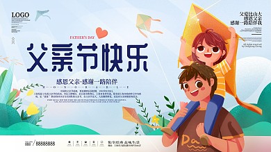 简约创意父亲节节日祝福展板
