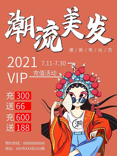 美发宣传促销海报