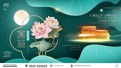 清新简约插画风夏至地产营销海报展板