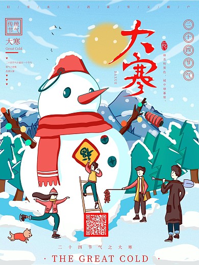 手绘二十节气大寒插画海报