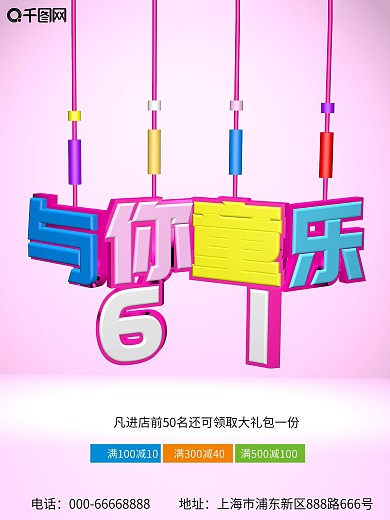 与你童乐六一海报