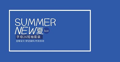 海报banner童装蓝色简约 X展架儿童