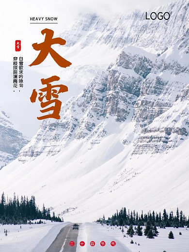 大雪小雪立冬冬至小寒大寒雪山摄影海报