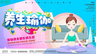 个性字体瑜伽课程宣传展板
