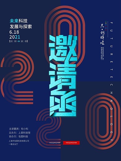 蓝色科技类公司年会邀请函