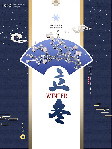 中国风创意二十四节气之立冬