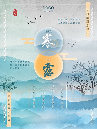 水墨风24节气寒露节气海报