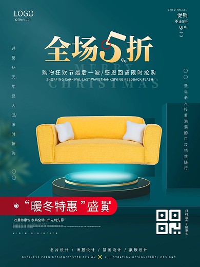 双十二年终惠战年终大促暖冬促销海报