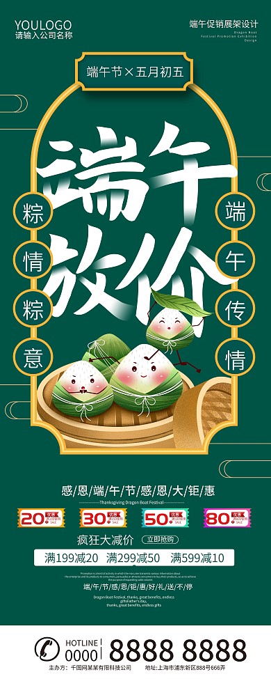 原创端午放价端午节促销x展架