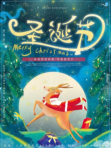 原创插画梦幻唯美圣诞节营销祝福节日海报