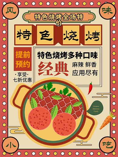 烧烤美食促销海报