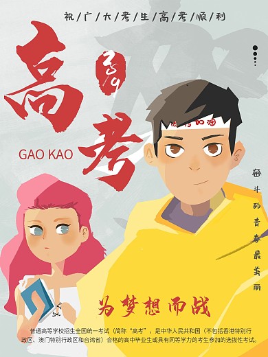 手绘高考加油海报