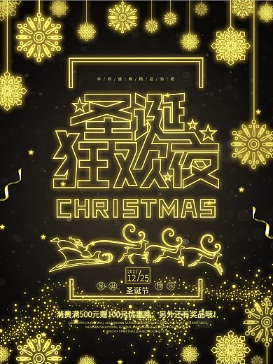 2018圣诞狂欢夜金色发光圣诞海报