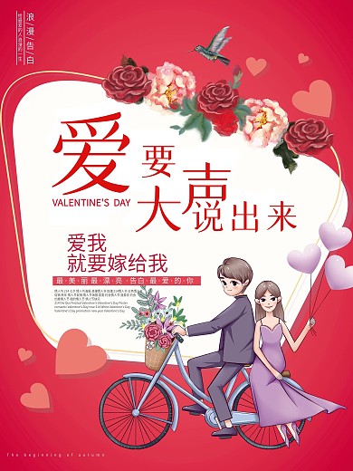 小清新ins风求婚海报