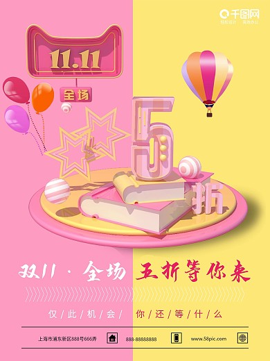 双11全场5折促销海报