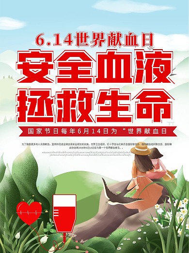 大气简约安全献血海报