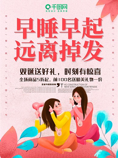 粉色爱护头发早睡早起防止掉发