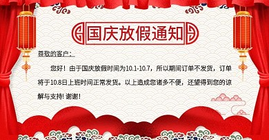 古风国庆放假通知国庆公告banner