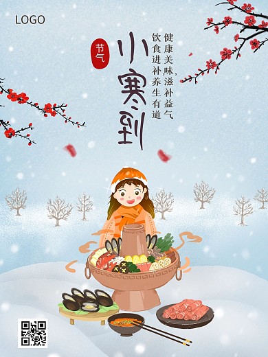 小寒养生宣传海报