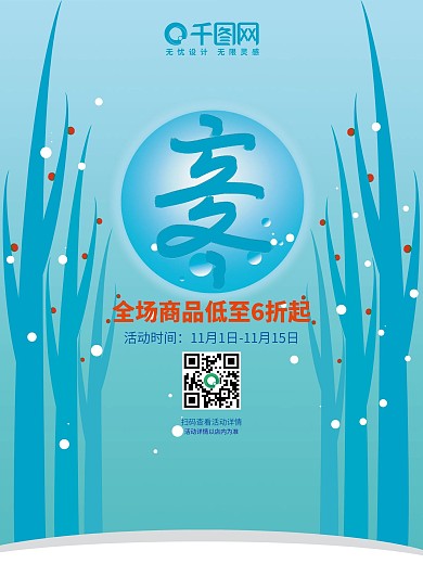 原创分层立冬节日促销海报