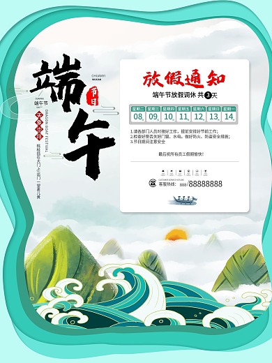 简约小清新端午节放假通知海报