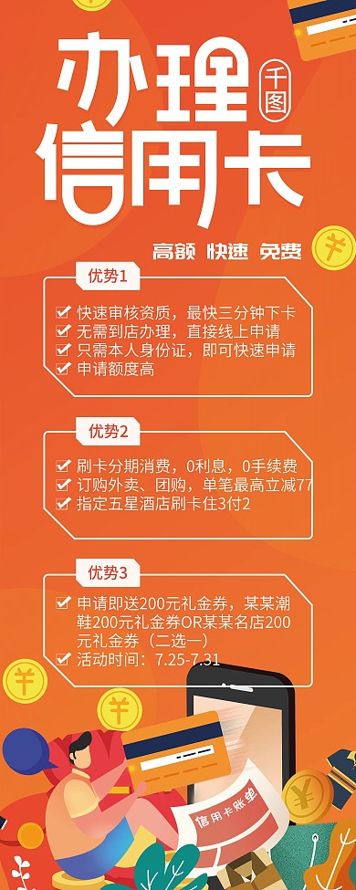原创字体信用卡办理信息展架