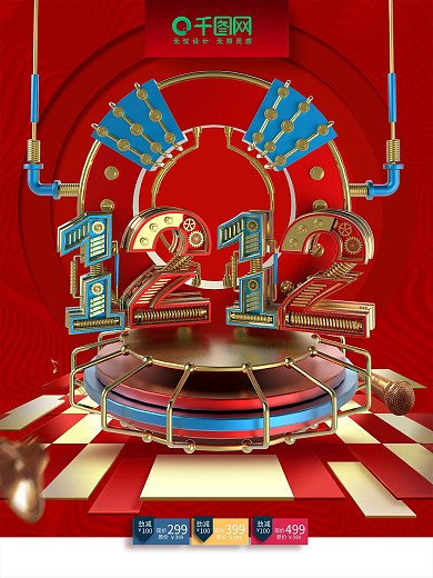 C4D创意金属立体机械字双12促销海报