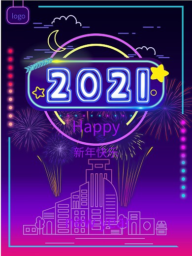 霓虹风2021新年快乐海报