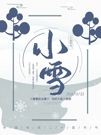 24节气小雪节日海报h5背景