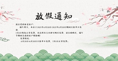 电商端午节放假通知banner