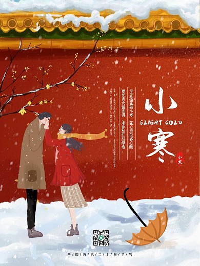 小寒海报二十四节气创意节日冬季雪花天气