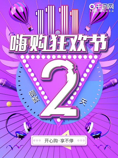 创意数字设计双十一倒计时海报2