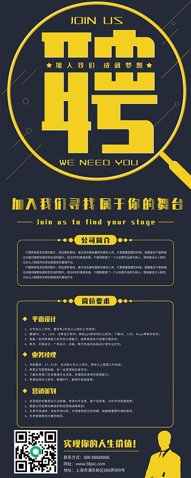 招聘易拉宝X展架