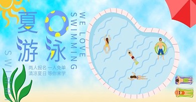 游泳节夏日游泳报名海报