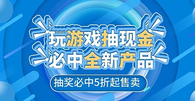 抽现金活动上新时尚banner模板
