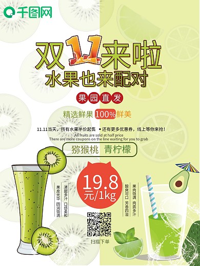 双11来啦水果也来配对