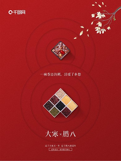 简约传统节日大寒节气腊八海报新年宣传