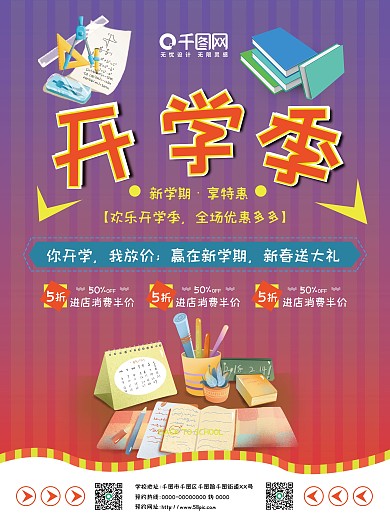 简约渐变背景开学季宣传海报psd模板