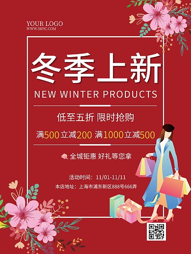 冬季上新满减五折促销红色简约海报
