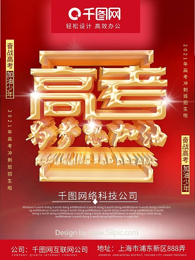 2019冲刺高考海报