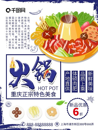 白色简约火锅重庆正宗特色美食促销海报