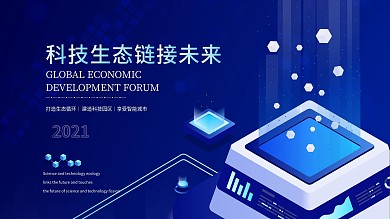 蓝色商务互联网线条炫光高端科技海报年会