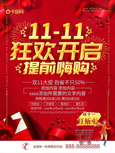 简约红色立体字双11主题宣传海报