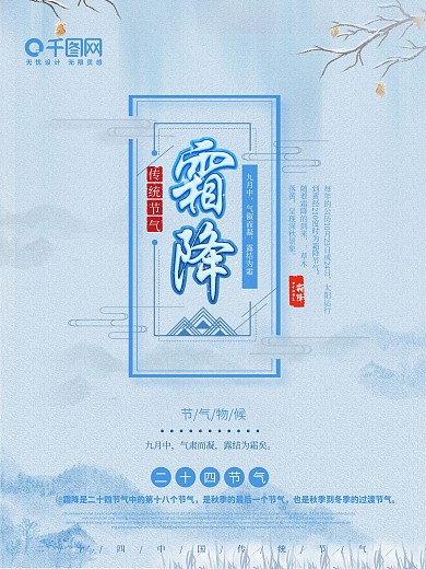 简约二十四节气之霜降海报