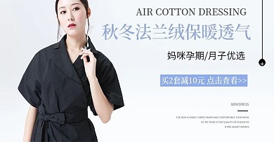 电商淘宝月子服banner海报模板