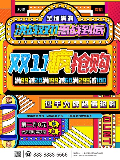 创意波普风双11商超促销海报
