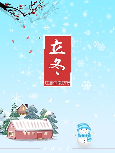 立冬二十四节气中国传统节日