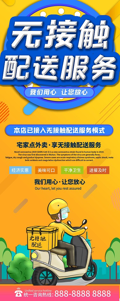 无接触配送服务展架