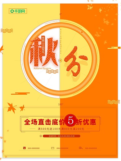 秋分创意二十四节气秋分节气宣传海报