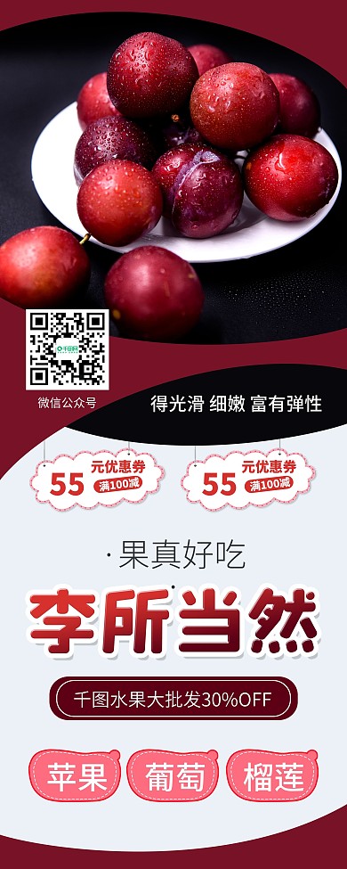 李子黑布李水果批发促销展架易拉宝